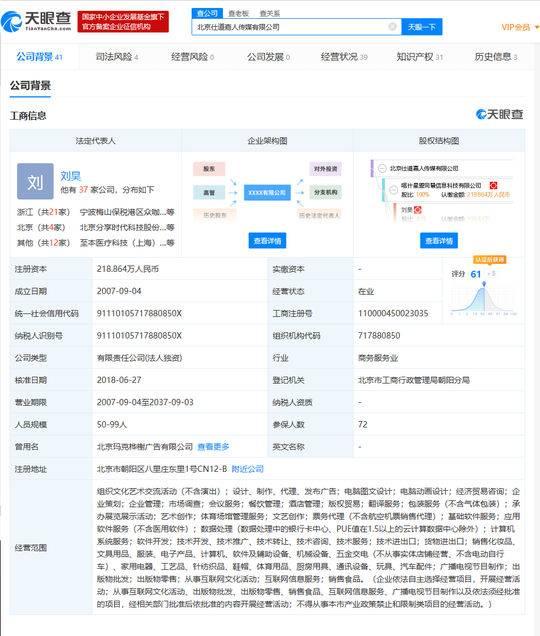 任泉为《嘉人》杂志老板?《嘉人》股东中并无任泉